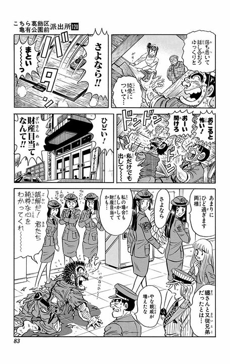 【こち亀】あの両さんが電撃結婚!? 相手は19歳の警察官で...周りの大反対に「あたし結婚する 自分の意思で決めたい」_19