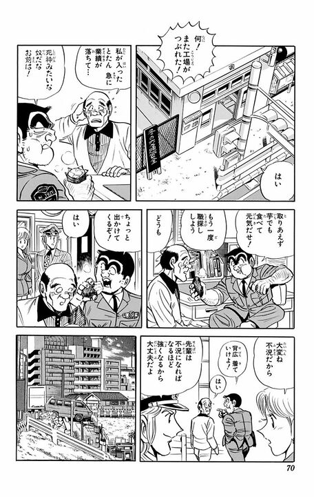 【こち亀】リストラされた中年男、再就職できた“たったひとつ”の武器とは 「16ケタまでの暗算くらいなら…」_6