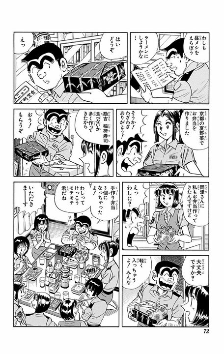 【こち亀】レギュラーキャラが休暇の間、派出所は女の園に!? 両さんはあしらわれて不満噴出 「男のわしを完全に無視かよ！」_8