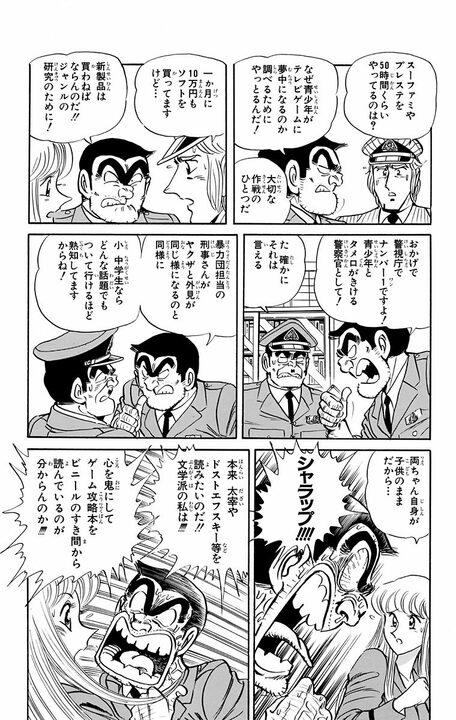 【こち亀】パチンコ、ゲーセン、エロ本屋…両さんがどこでも制服で行くのを「防犯のためだ!!」と言い放った背景とは_17