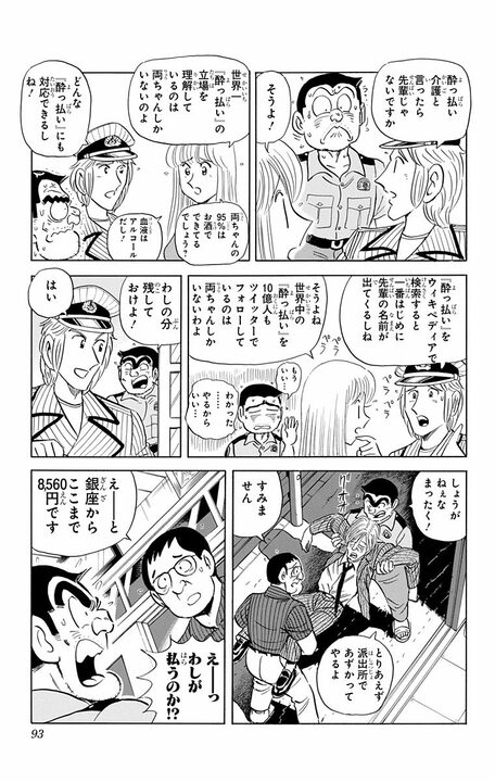 【こち亀】両さん・中川・麗子がそろって夜勤…酔っぱらいが担ぎ込まれ通報で駆け回るリアルな「夜勤あるある」_9