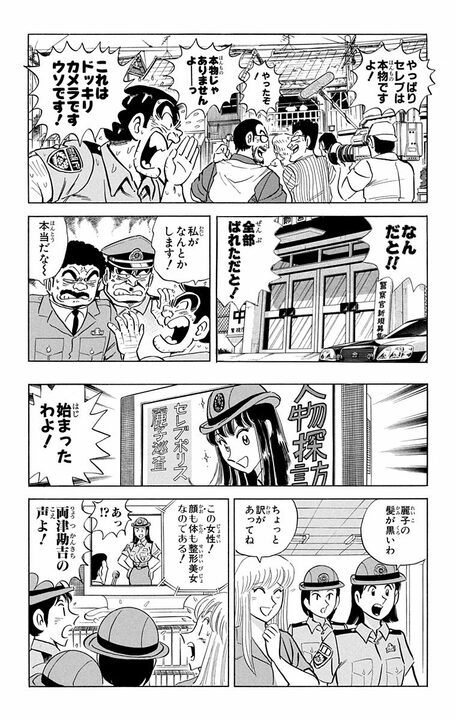 【こち亀】超上級国民の麗子が“セコケチ庶民”に大改造!? 両さんが叩き込んだ貧乏ムーブとは_18