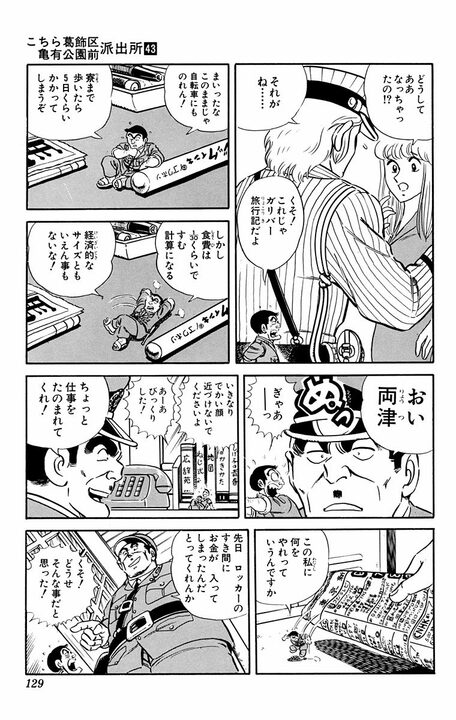 【こち亀】「わしは魔法使いだといっとるのだぞ！」 あぶないおじさんを無視した両さんが一寸法師サイズにされて…_10