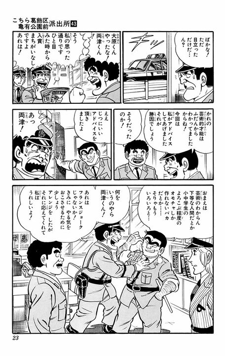 【こち亀】「お前に芸術などわかるか!?」「人間的に下等だ」部長からの暴言に怒った両さんがとんでもない巨大仏像を作り出す?_19