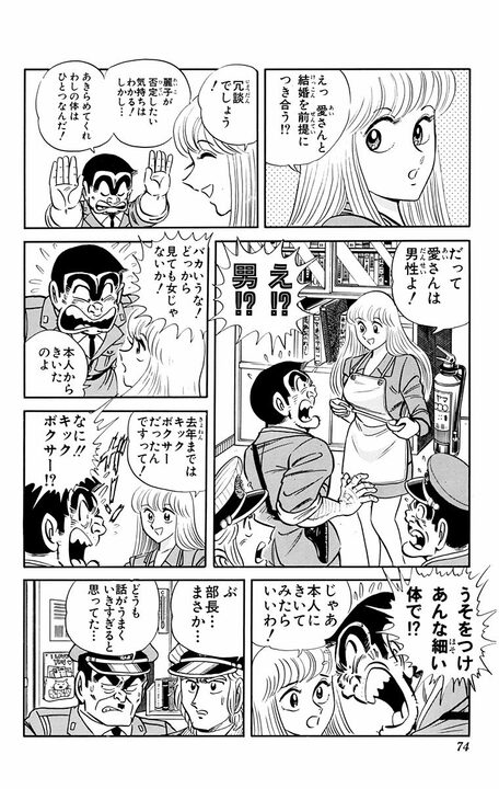【こち亀】史上、最も両さんを愛したキャラクター？ 初対面から「会えてうれしいわ!!」と抱きつかれ!?_10