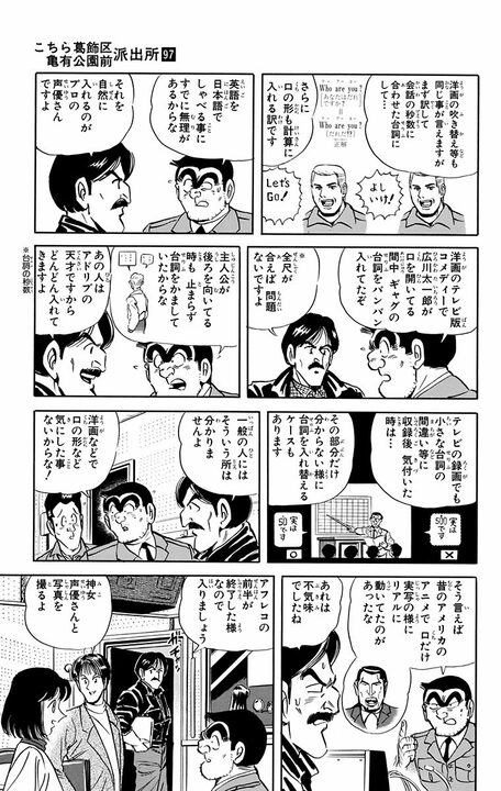 【こち亀】人気漫画のアフレコ現場に両さん乱入…“萌えオタ”が限界化してスタジオは地獄絵図に!?_9