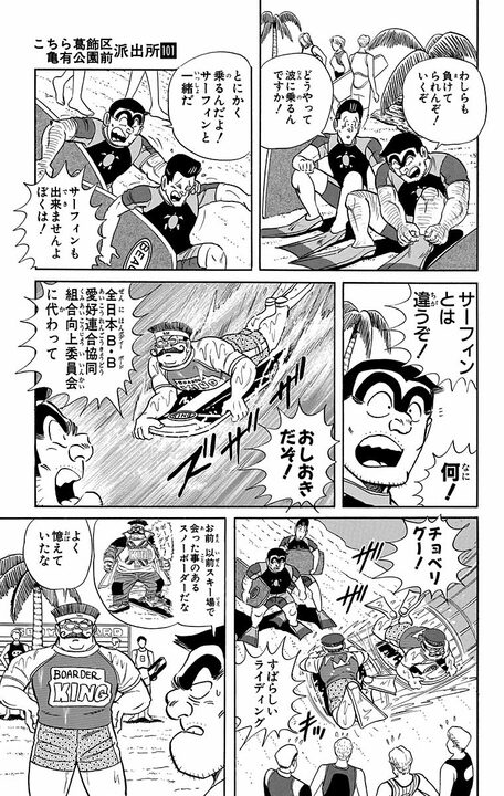 【こち亀】ステルス戦闘機、水上コテージ、ジェットスキー…極限までゴージャスな真夏のリゾートを堪能？_13