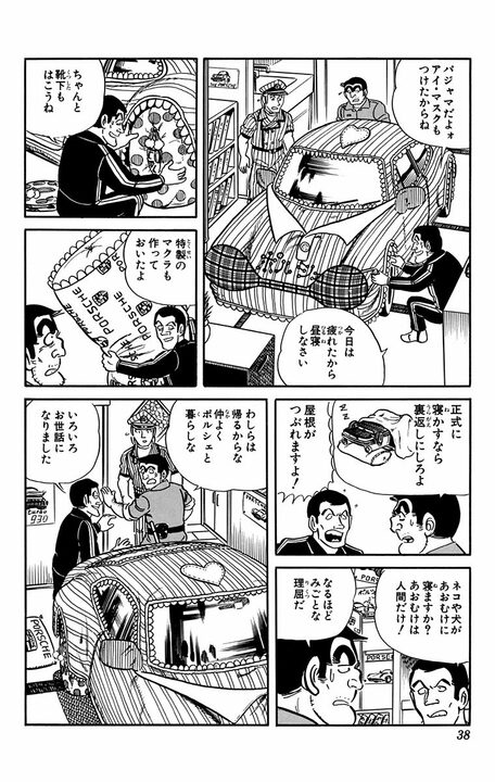 【こち亀】ポルシェ911を愛するがあまり自室で一緒に住む男の正体とは…「東京の夜は冷えるからパジャマだよ」_15