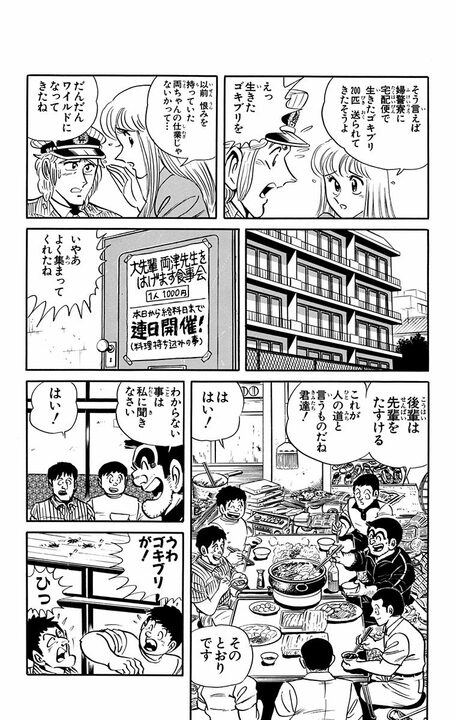 【こち亀】元旦からゴキブリ閲覧注意回…汚部屋になった両さんの部屋がやつらの王国に!? 「きさまらかくれやがって！」_16