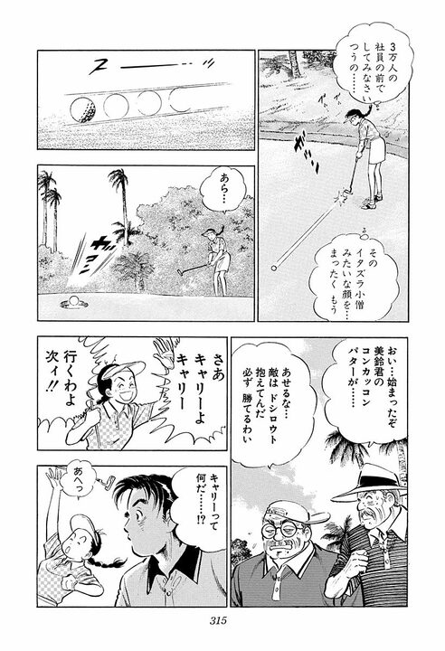 【賭けゴルフで100万円の負け】新婚早々に妻にビンタ…サラリーマン金太郎が激怒した本当の理由_19
