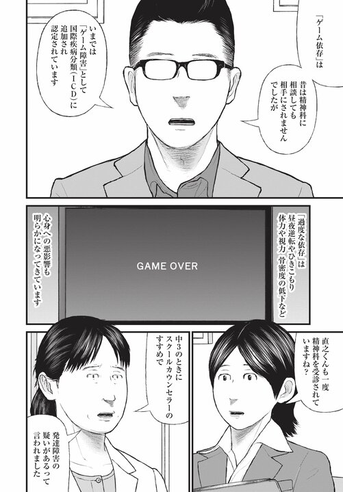 【漫画あり】浴室で日本刀を振るひきこもり少年の末路。「ひきこもりは精神疾患」ということを伝えないのは、自治体や国の責任逃れでしかない。「今後はメンタルヘルスの人たちへの対応が得意な地域と苦手な地域に分かれます。そもそも精神科病院が機能していない東京は、それが最も苦手な街でしょうね」_20