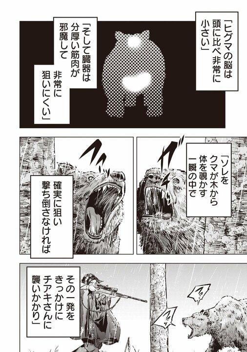 【漫画あり】「軽い気持ちならやめたほうがいいよ。死ぬよ！」危険を承知で山に入る『クマ撃ちの女』で本当に描きたかったこと_36