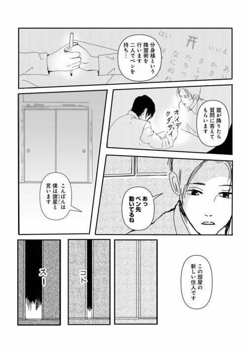 【漫画】「この部屋、何かありましたか？」郵便配達員が住人から尋ねられた奇妙な言葉…　仕事の中で知ってしまった“部屋の秘密”とは_16