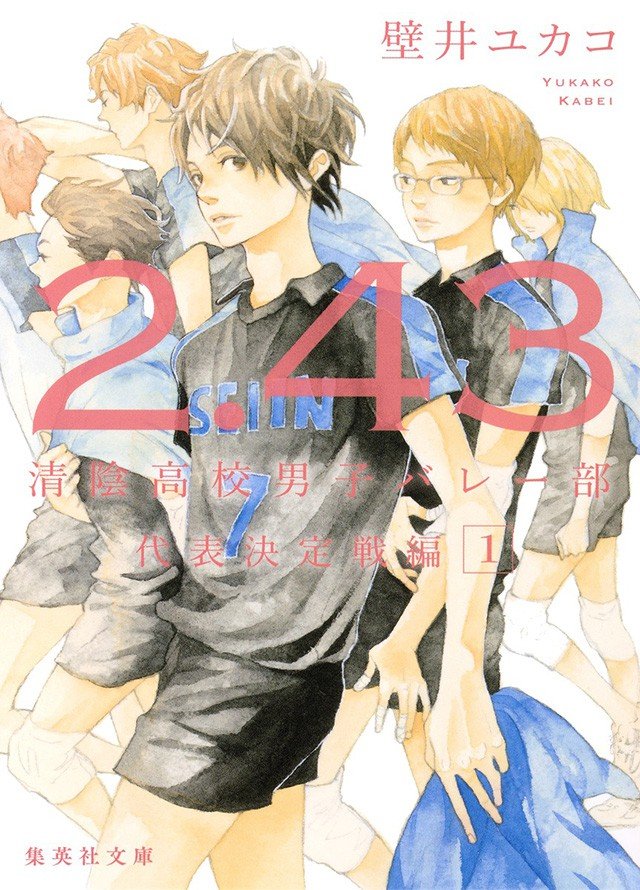 “10年間、バレーボールの魅力に取りつかれています”『2.43　清陰高校男子バレー部　next 4years』<Ⅰ･Ⅱ>2ヶ月連続刊行！壁井ユカコ インタビュー_7