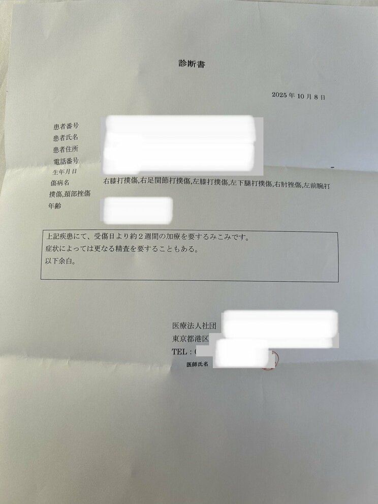 芦田さんが暴行を受けた際の診断書