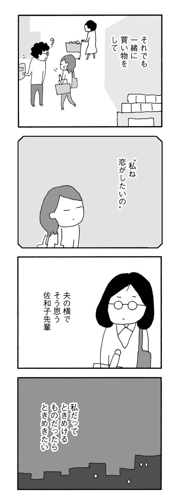 【漫画あり】昼間の時間帯のラブホテルは中高年で賑わっている！？ 恋愛をしたい中高年が、マッチングアプリに手を出したなら‥‥_12