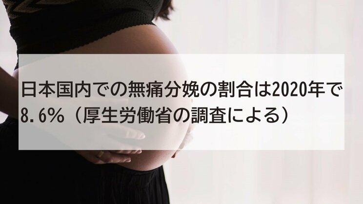 「お腹の中を刃物でグルグルかき回される」ほどの痛みに対して「無痛分娩は甘え…」 麻酔薬不足であぶり出される、日本の出産のあり方_5