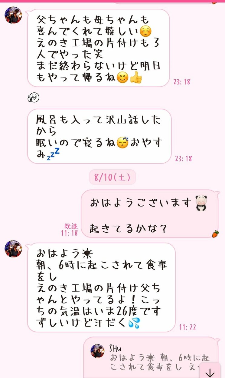 今年８月、別の被害女性に江尻容疑者が送ったLINE。父親の「エノキ工場」の解体費用も出した、と話していたという