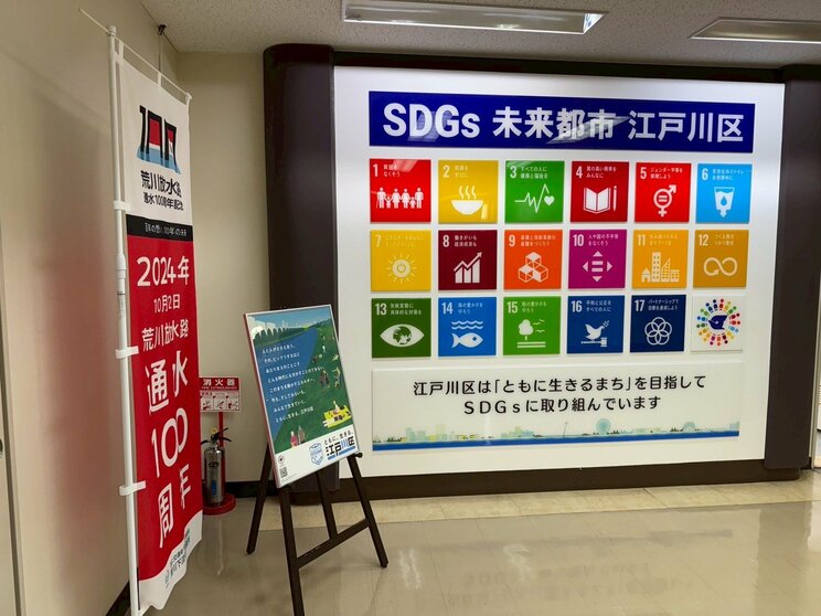 江戸川区はSDGsに積極的に取り組んでいる（撮影／集英社オンライン）