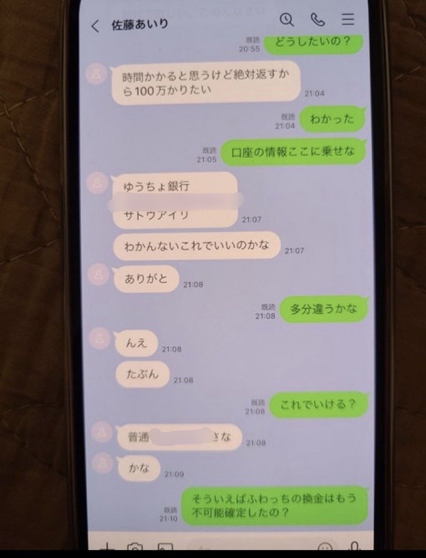 〈女性ライバー刺殺・衝撃LINE入手〉「時間かかると思うけど絶対返すから100万かりたい」「もう頼まないから5万」  [夜のけいちゃん★]->画像>7枚 
