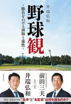 【侍JAPAN新監督】現役時代、打率を気にしたことのなかった井端弘和が絶対に妥協しなかった数字_4