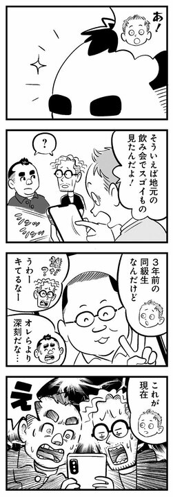 【漫画】「お前はキープのひとり」それでもアプリの可能性に賭けるしかない38歳独身が一歩踏み出した先とは_7