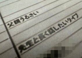 「親うるさい」「低学力」といった生徒の個人情報記載の資料が札幌の市立中学から流出で大炎上。現役教師たちは「どこの学校でも作っている」でも…「置き忘れたのはありえない」