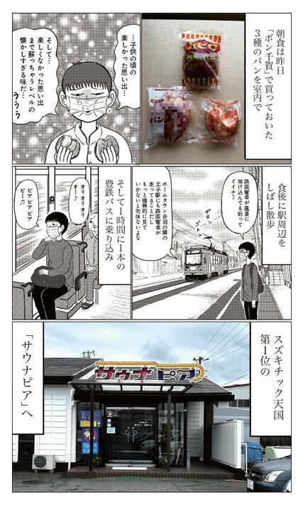 「なんか今、あそこに変な女の人がいましたね」漫画家・清野とおるは赤羽以外でも変な人を探すパワーがすごい！？　漫画『スペアタウン〜つくろう自分だけの予備の街〜』とは_8