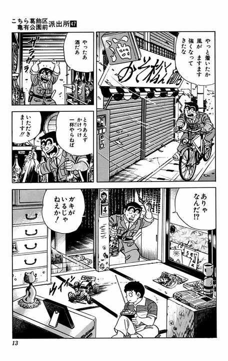 【こち亀】台風の夜に子ども5人を守る!? 気づかない間に強盗も撃退し...「その場で逮捕せずに自首させるなんて」_9