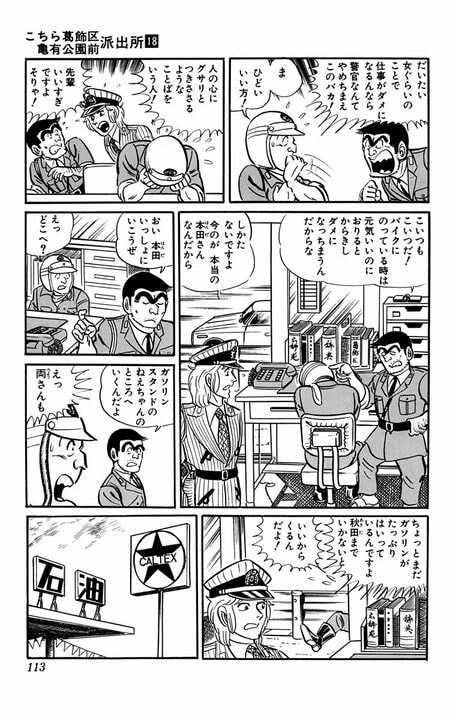 【こち亀】「あっ…あの今度の日曜日…その…」「あばよ！出陣してくるぜ！」バイクに乗ってないと奥手すぎる男の淡い恋の行方..._10