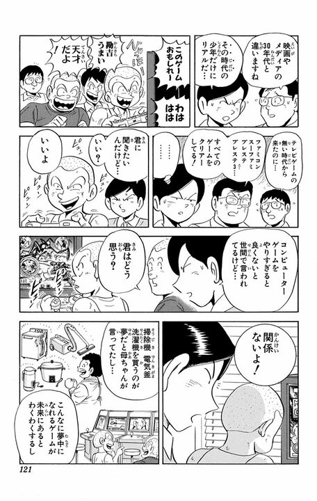【こち亀】両さん少年が40年後の東京にタイムスリップ！ 気になるのはおじさんになった自分自身のはずが…「ああいう大人にはなりたくない」_17