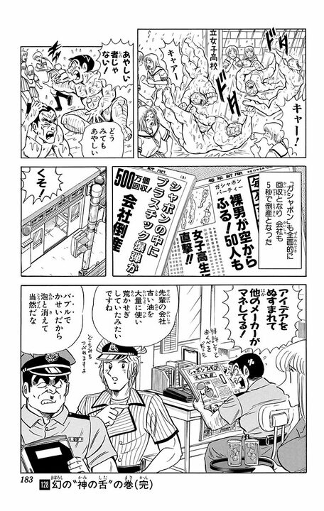 【こち亀】「なに！ せっけんが1万円だと！」 売り上げ20億円を記録した“石鹸×カプセルトイ”がすべて水の泡になったまさかの事件_19