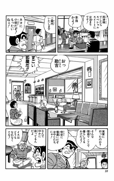 【こち亀】両さんの実家がドラマのロケ地に抜擢！…番組の経費で豪遊し始めた結果、現場が大混乱に？_6