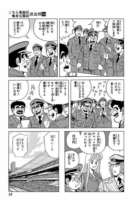 【こち亀】「あの日の寒さは忘れられんよ…」 葛飾署の署長と大原部長による熟年コンビが若者のために活躍したエモすぎる1日！_3