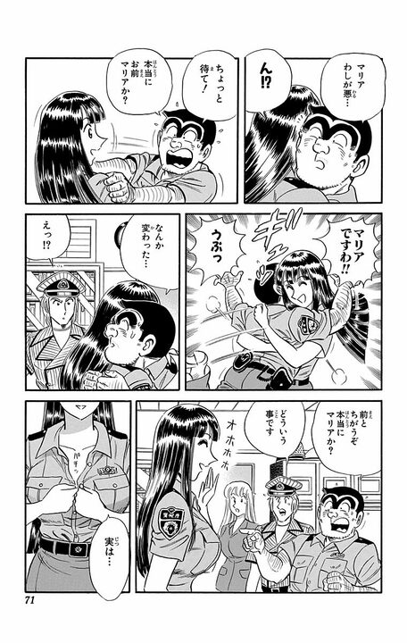 【こち亀】「両様、これで結婚できますわ!」マリアの恋心が一気に加速…魔法使いの力が導いた感動の結末?_7