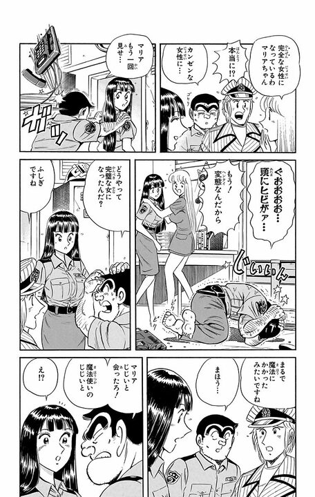 【こち亀】「両様、これで結婚できますわ!」マリアの恋心が一気に加速…魔法使いの力が導いた感動の結末?_11