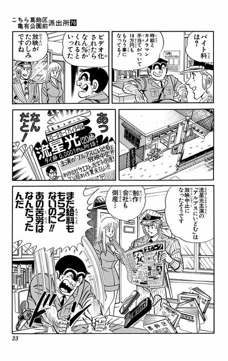 【こち亀】時給8000円だけど…制作会社で労基法どころか“人間の限界”を超える働き方をさせられた結果_19