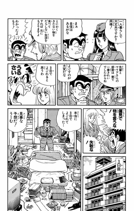 【こち亀】元旦からゴキブリ閲覧注意回…汚部屋になった両さんの部屋がやつらの王国に!? 「きさまらかくれやがって！」_4