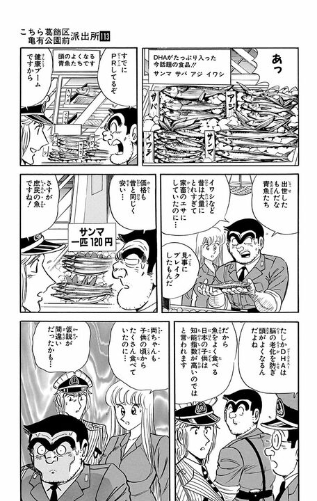 【こち亀】ラーメンと酒が主食なのに健康優良!? 青魚でコレステロールを撃退するムチャな健康法とは_11