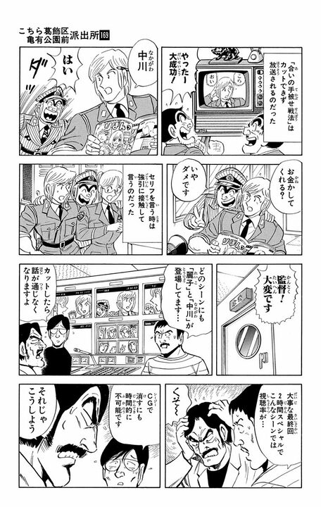 ドラマ版 【こち亀】の出演者はまさかの両さんたち本人！ なのに配役がめちゃくちゃで現場はカオスに..._18