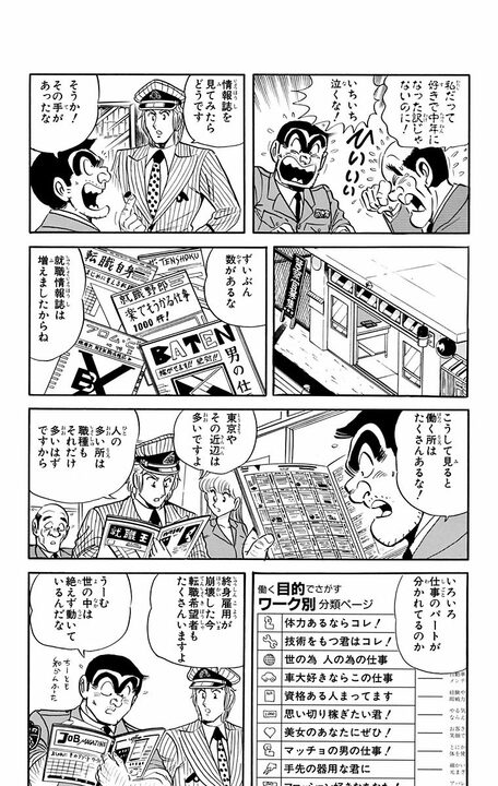 【こち亀】リストラされた中年男、再就職できた“たったひとつ”の武器とは 「16ケタまでの暗算くらいなら…」_10
