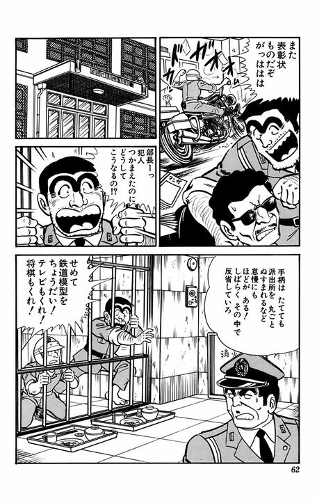 【こち亀】派出所が盗まれた？ 「ロッカーや戸棚や机ごとかっぱらわれたんだ！」 前代未聞な事件の行方_20