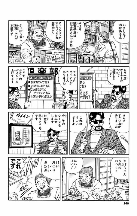 【こち亀】両さんが昭和レトロブームに苦言…ムダ知識を大量披露して有識者たちを粉砕!?「下町をおもちゃにしやがって」_4