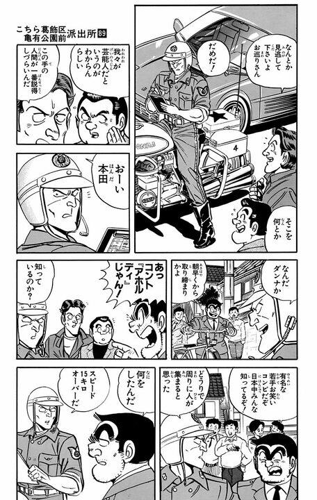 【こち亀】部長の暴論「漫画は子どもが見るものだろうが」に、著名教授が反論！ 「古い価値観に縛られず…」_3