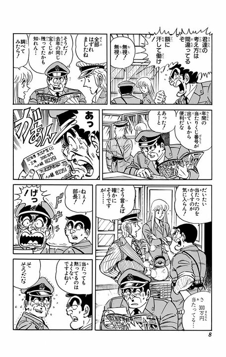 【こち亀】宝くじで155億円当選に対して「あっという間に使ってみせるよ！」…その前に借金を完済して判明した“まさかの残額”_4