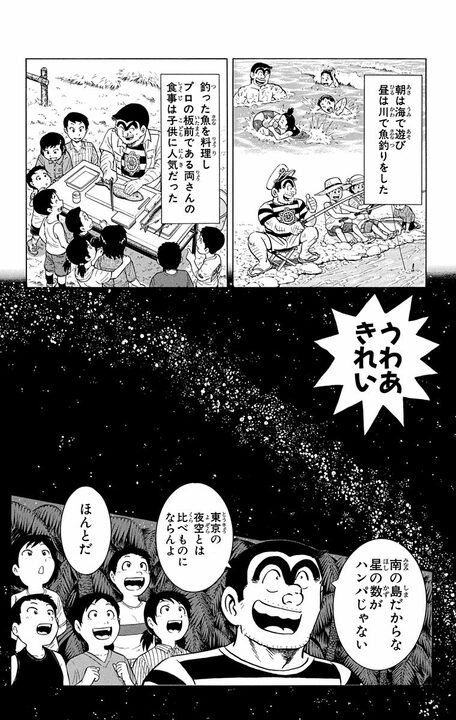 【こち亀】両さんは子どもたちのヒーロー！ 船で島を目指すも台風に襲われ…そのとき両さんがとった意外すぎる行動とは_10