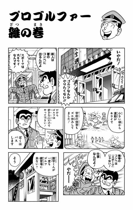 【こち亀】雑学王が完全初心者でゴルフをやったところウルトラショット連発！…しかし知識を増やした瞬間に起きた悲劇…_1