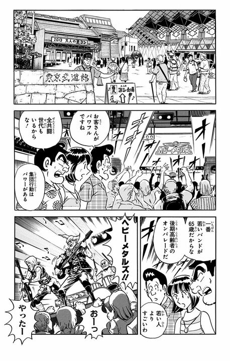 【こち亀】あの両さんもドン引き…実の祖父が見出した音楽ビジネスの実態 「チケットを完売させるためには…」_17
