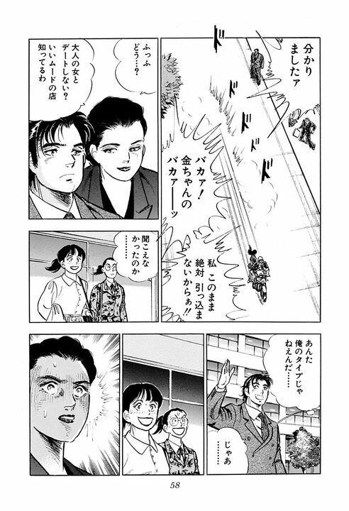 モテる男はどうやって女性をフるのか？　『サラリーマン金太郎』に学ぶかっこよすぎる断り方_16