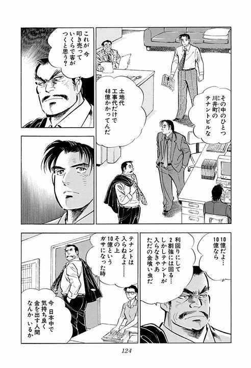 「サラリーマンて部品人間になりやすいじゃないですか」金太郎が語る“仕事に力が入る”考え方_26